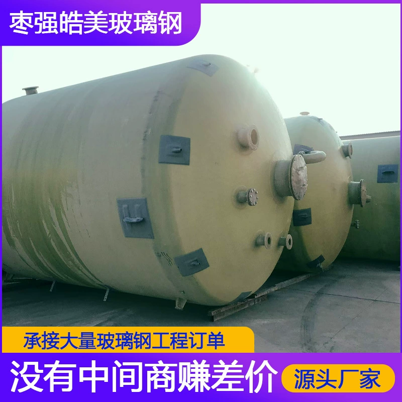 Большой резервуар для хранения FRP химический резервуар для перемешивания давления пищевой резервуар горизонтальный пожарный резервуар для воды производитель