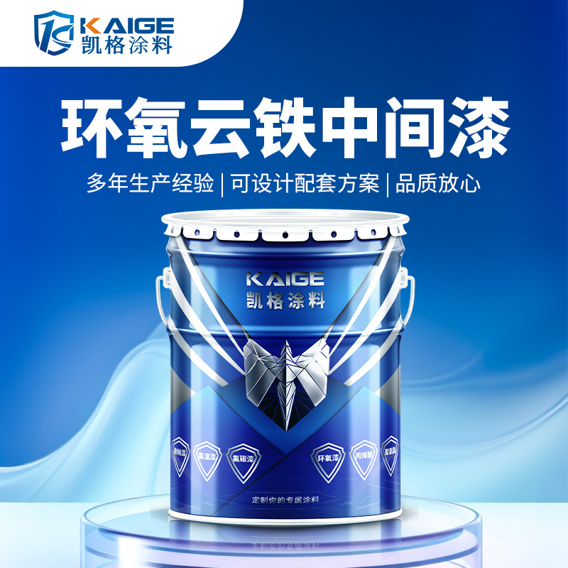潮州双组份水性环氧云中铁防腐漆漆面耐溶剂性耐水性优良