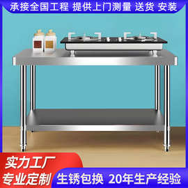 加厚不锈钢双层工作台商用厨房厨柜操作台切菜台打包打荷桌子