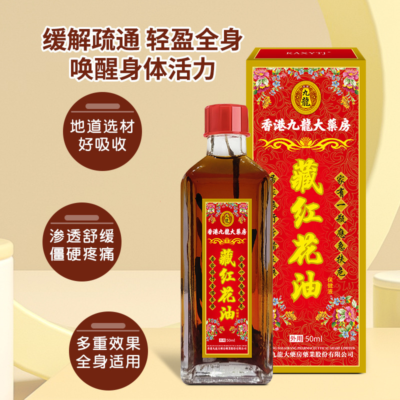 Hong Kong Kowloon Xizang safflower oil waist and leg pain traumatic injury relaxing muscles and activating collaterals oil cervical spine pain Herbal Care oil Hong Kong Kowloon Xizang safflower oil waist and leg pain traumatic injury relaxing muscles and activating collaterals oil cervical spine pain Herbal Care oil