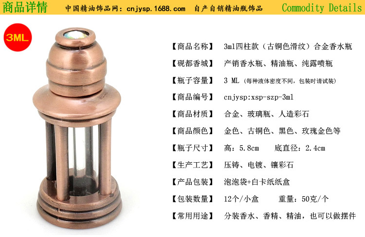 3ml四柱款(古铜色滑纹)香水瓶.jpg