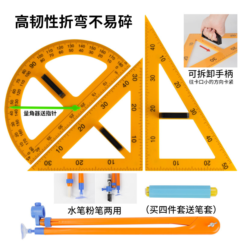 大号三角尺圆规教师教学用塑料磁性透明三角板量角器半圆仪尺子圆