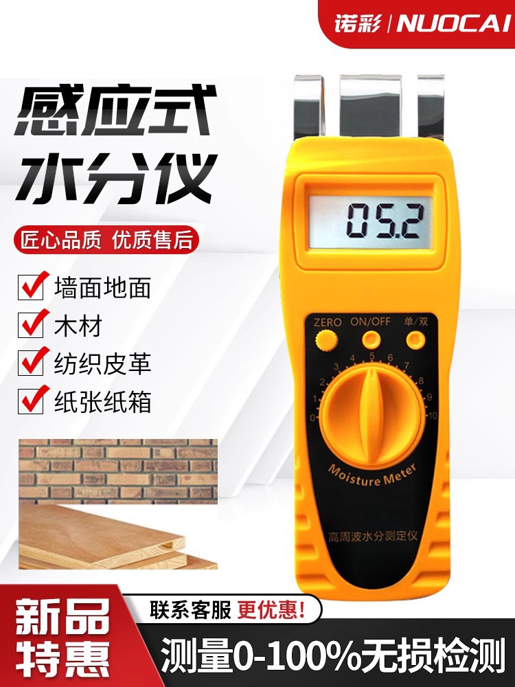 木材墙面混凝土水分测定仪纺织皮革布料水分仪砂石土壤水分测试仪