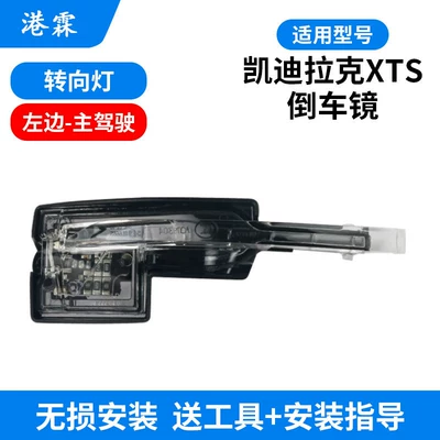 Rear mirror/rearview mirror assembly | Strip - cadillac-xts-turn-signal-main-driver