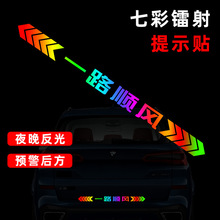 汽车贴纸保持车距车标警示贴创意车尾保险杠划痕遮挡装饰夜光车贴