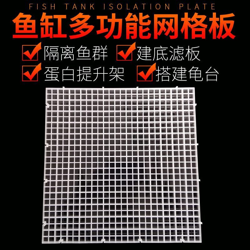 Isolation plate at the bottom of the fish tank Isolation net Acrylic filter water pump detachable shear splicable plastic grid partition plate