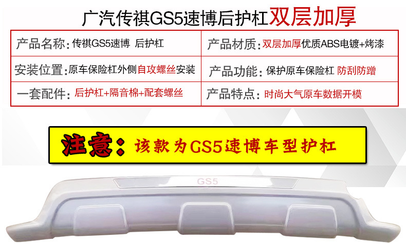 Suitable for GAC Trumpchi GS3 front and rear bumpers GS5 anti-collision protection bars GS4 GS7GS8 large enclosure modification