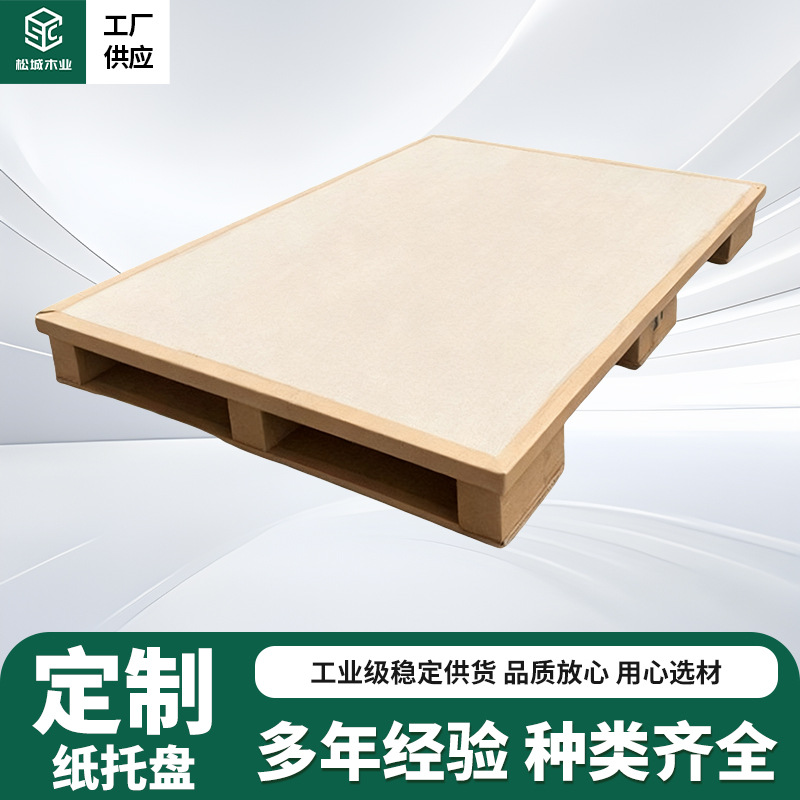 出口纸卡板物流运输蜂窝纸卡板免熏蒸轻巧工业蜂窝纸多功能纸托盘