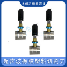 超声波橡胶切割刀人造树脂切割设备超声波切割机