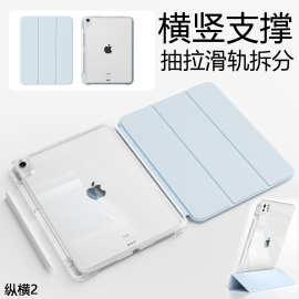 适用苹果iPadPro5 11英寸保护套air13抽拉拆分横竖10透明壳带笔槽