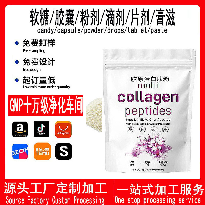 Amazon cross-border foreign trade factory collagen peptide powder production Collagen peptides powder