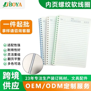 内页螺纹软线圈笔记本记事本商务活页软线圈手抄本活页学生练习册