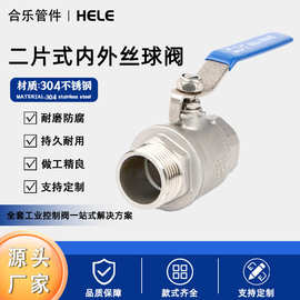 304不锈钢内外丝球阀二片式外牙六分水管阀门开关2/4分6分1寸dn15