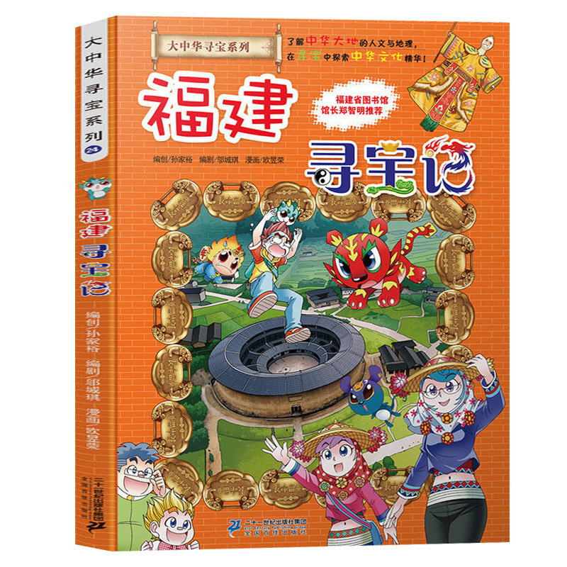 正規品 中国・台湾・香港・マカオ トレジャーハント 全32巻セット 宁夏・内モンゴル・吉林省・山西省・上海 児童書卸売|undefined