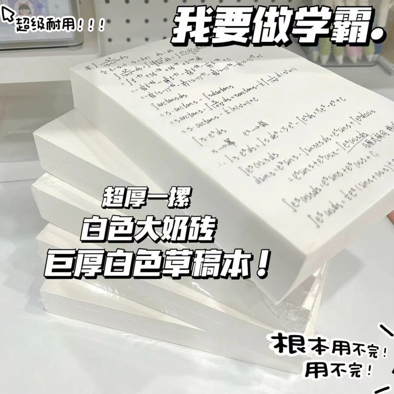 学生用スクラッチペーパー 1000 枚、目の保護スクラッチブック、厚手のスクラッチペーパー、大学院入試専用の白紙ベージュ計算用紙|undefined