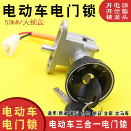 适用爱玛雅迪台铃小龟王电动车电源锁米彩米兰Q5金箭电动车电门锁