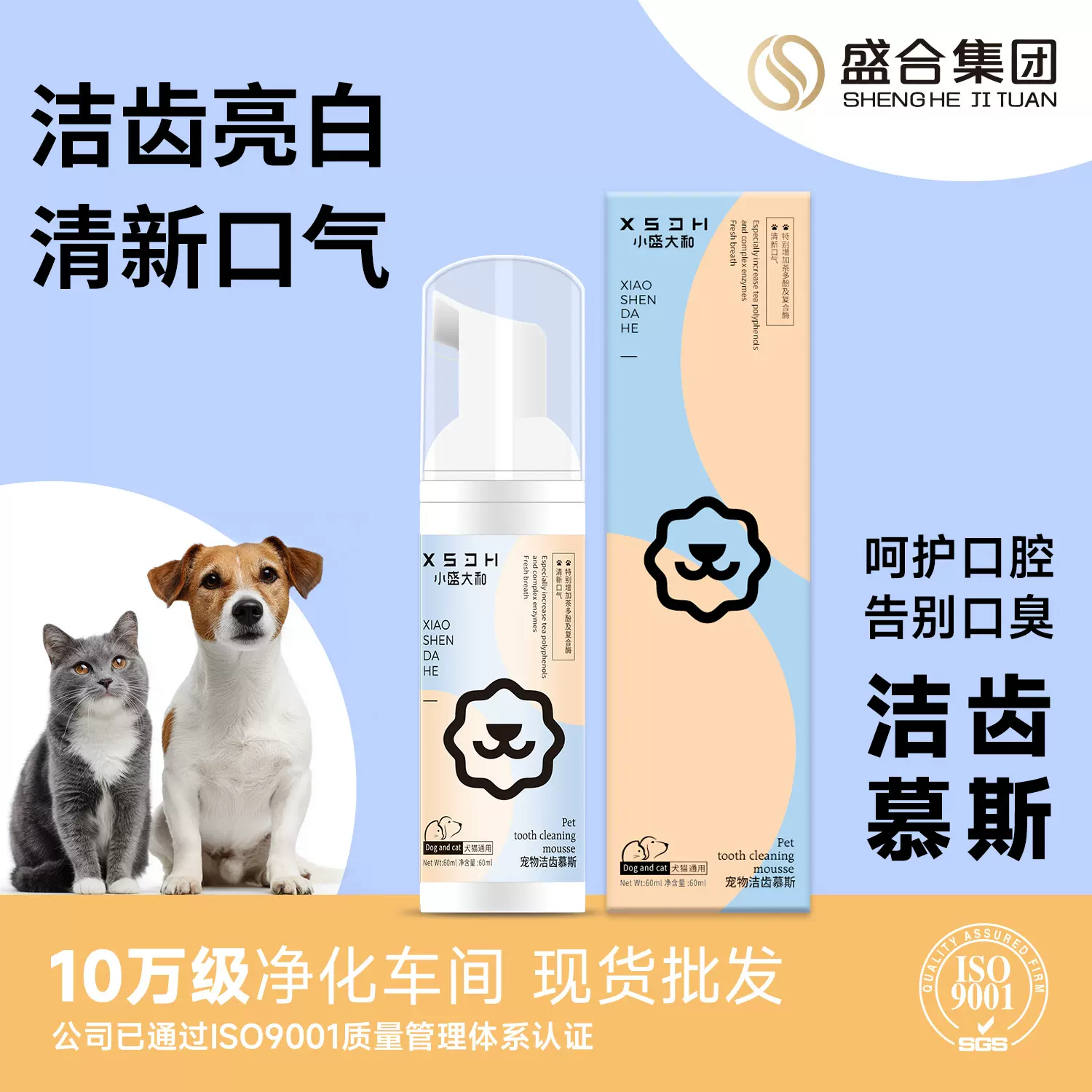 宠物洁齿慕斯狗狗牙齿清洁呵护猫咪去牙垢口腔护理工厂现货批发