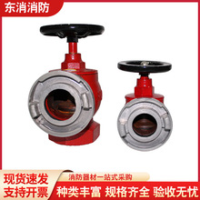 消防栓室内消火栓SN65减压稳压栓旋转栓卷盘栓双出口栓室内消防栓