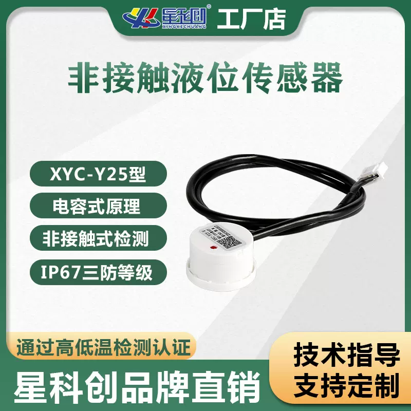非接触式液位传感器 液体水位控制开关 电容外贴检测 洗衣机水位