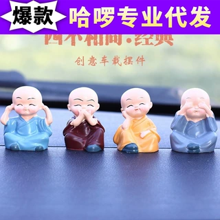 汽车摆件功夫四不小和尚可爱公仔车饰树脂工艺创意用品工艺品礼品