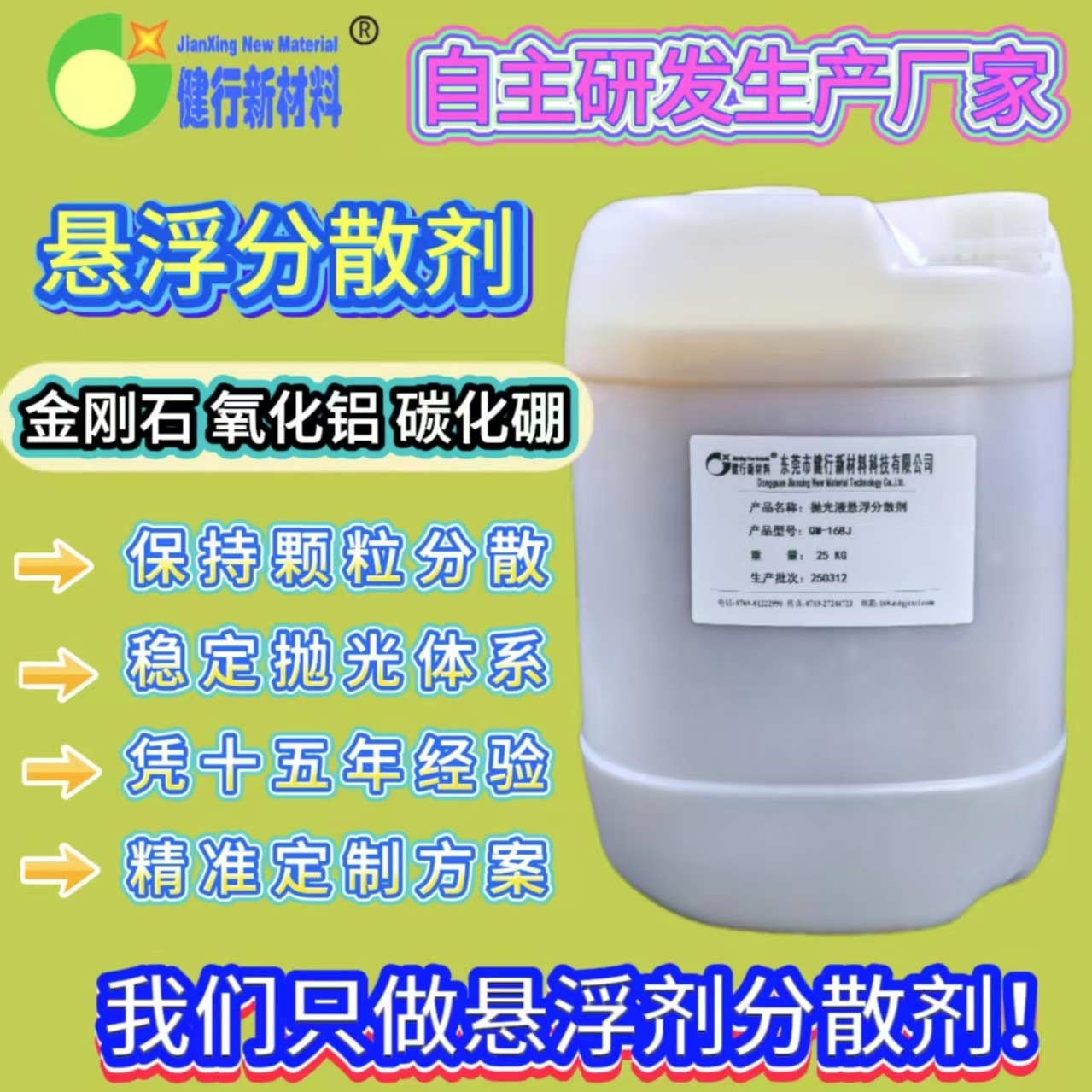 悬浮分散剂金刚石氧化铝碳化硼抛光液研磨液水性助剂表活批发高效