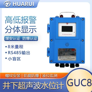 华瑞GUC8超声波液位传感器矿用本安型水位计防爆超声波物位计