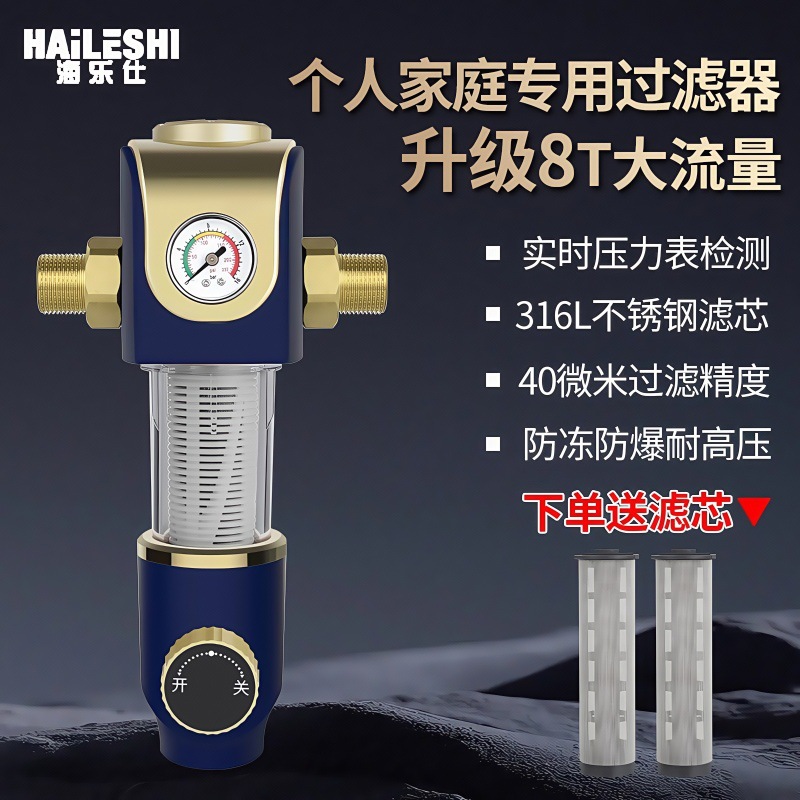 正品海乐仕万向前置净水机过滤器净水器大流量家用全屋反冲洗
