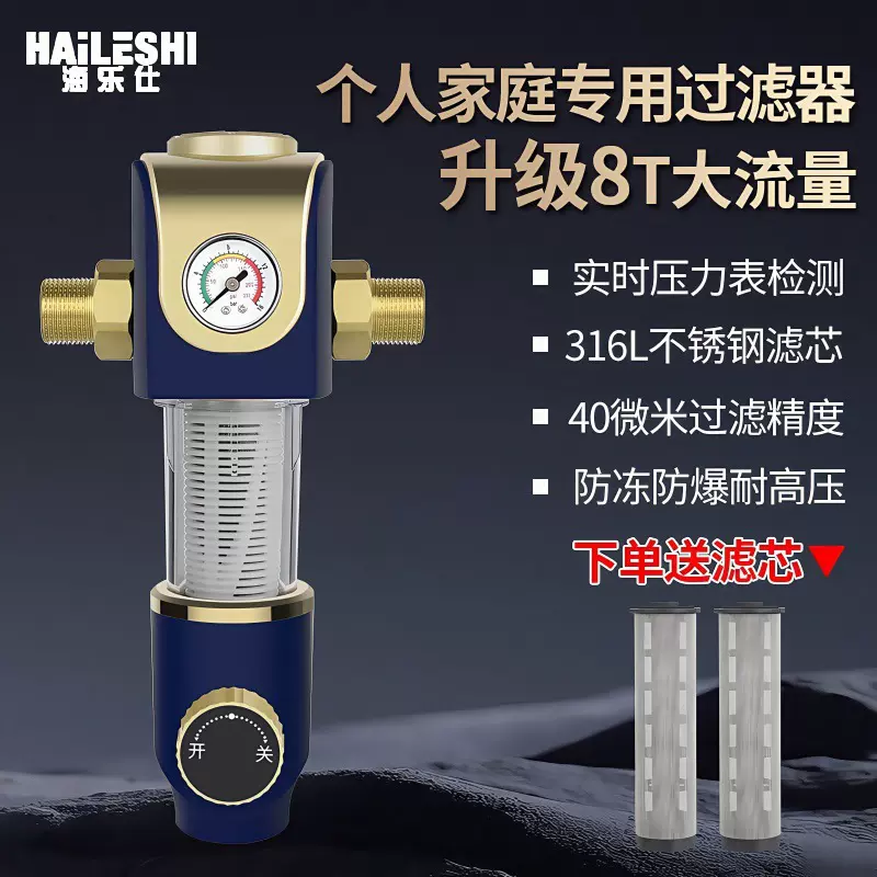 正品海乐仕万向前置净水机过滤器净水器大流量家用全屋反冲洗