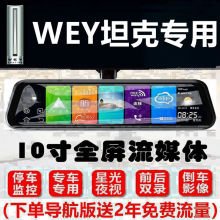 魏牌VV5玛奇朵VV6摩卡VV7拿铁DHT坦300后视镜一体机行车记录仪 绑