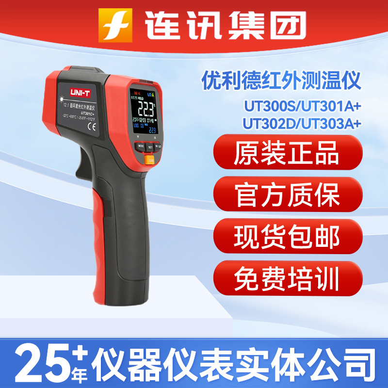 优利德UT300S/UT301A+/UT302D/UT303A+迷你测温仪高精度油温枪