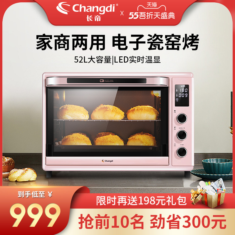 长帝 CRDF52WBL电子炫彩系列烤箱 专业烘焙多功能烤箱 家用烘焙