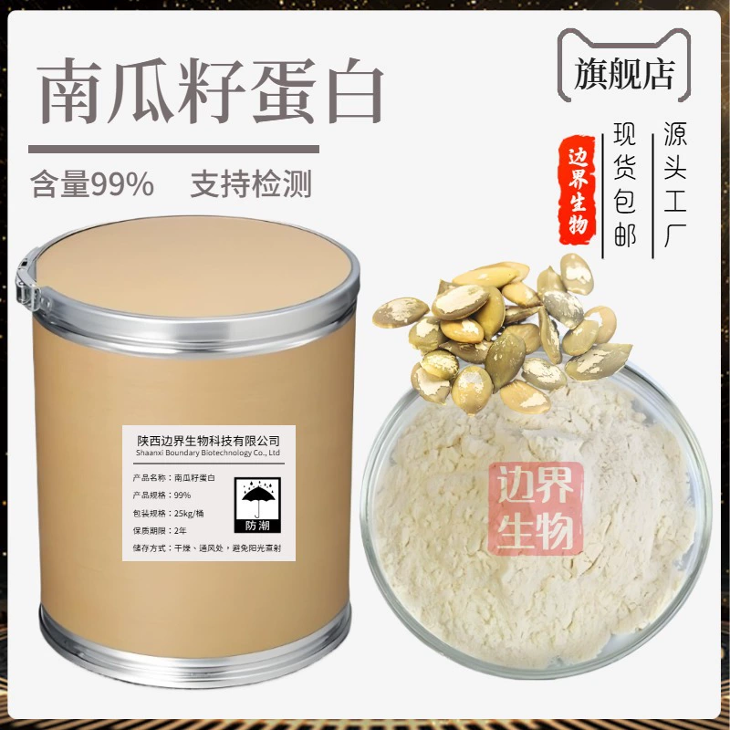 Пептид из семян тыквы 98%, протеиновый пептид из семян тыквы, олигопептид из семян тыквы, водорастворимый пептид малой молекулы, в наличии.