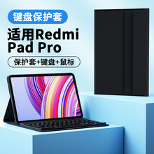 适用RedmiPadPro蓝牙键盘保护套12.1英寸红米padpro平板保护壳pad