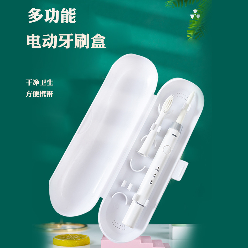 适用于小米华为松下电动牙刷盒便携式旅行盒牙刷手柄较细收纳盒