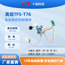 指纹锁模块TFS-T76圆形电容指纹珠宝陈列展示箱柜PCB方案开发板