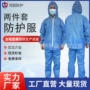 一次性分体加厚透气两件套