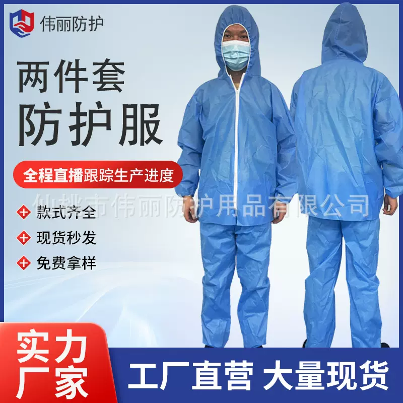 一次性无纺布两件套工作防护服sms蓝白色拉链加厚透气分体防护服