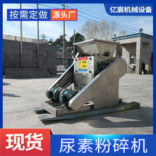 不锈钢尿素粉碎机有机肥颗粒破碎机尿素磷肥木屑化工原料粉碎设备