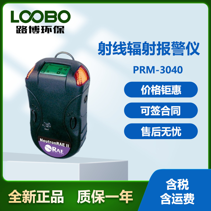 美国华瑞PRM-3040 GammaRAE II射线辐射报警仪