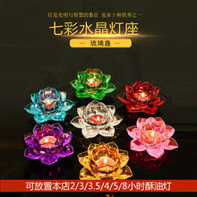 酥油灯灯座佛灯家用琉璃水晶莲花烛台七彩玻璃灯台用品包邮一件