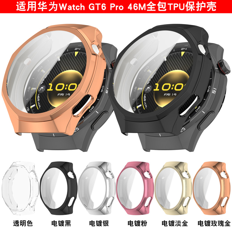 信远顺通适用华为GT6pro保护壳华为GT6Pro 46MM壳膜一体手表壳|undefined