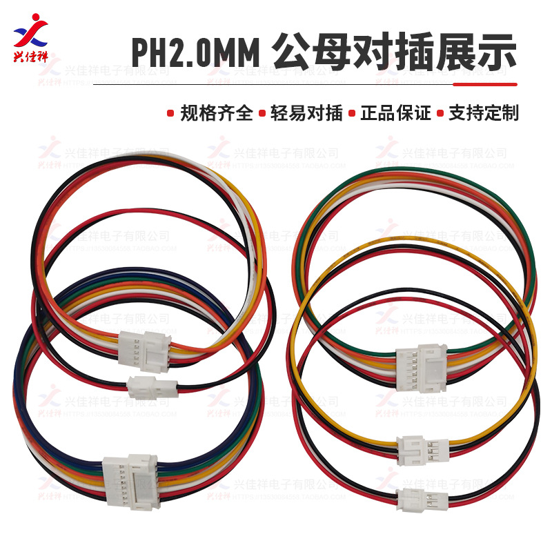 PH2.0MM ˫ͷ�ӳ��߹���ĸ������������ ��20CM 2P-6P �ɰ���ӹ�