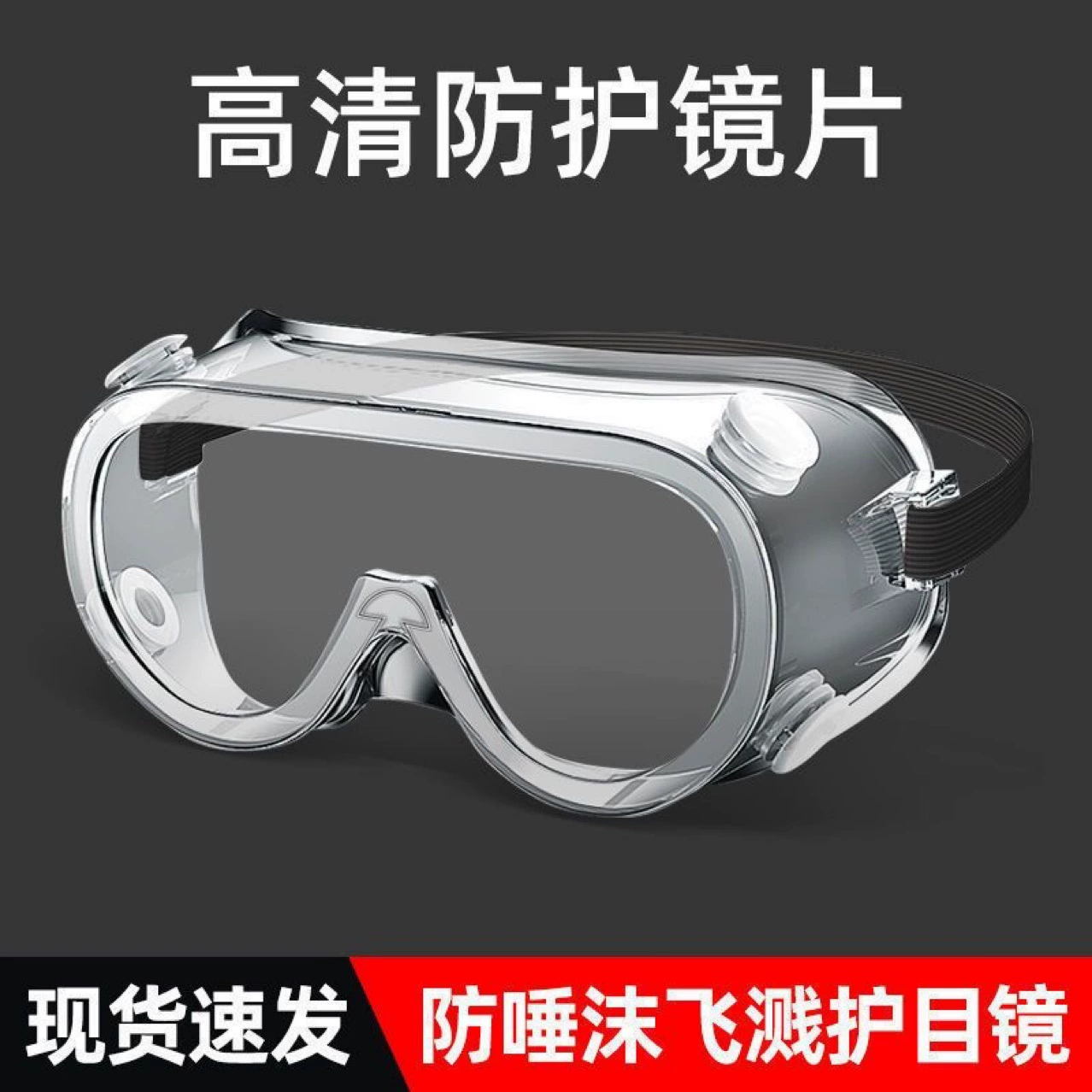 Дрейфующие очки для защиты от брызг водонепроницаемые ударные противотуманные очки для защиты глаз Водный фестиваль Водный парк защитные очки