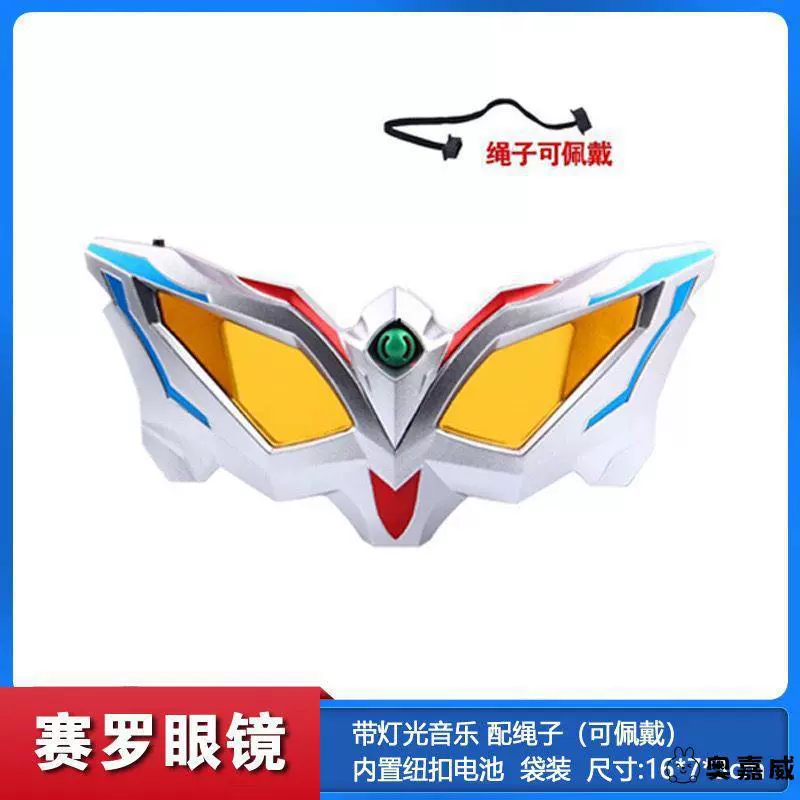 Очки трансформер Сайро маска глаза Зета сублимация трансформатор Отто Складная игрушка Манджед