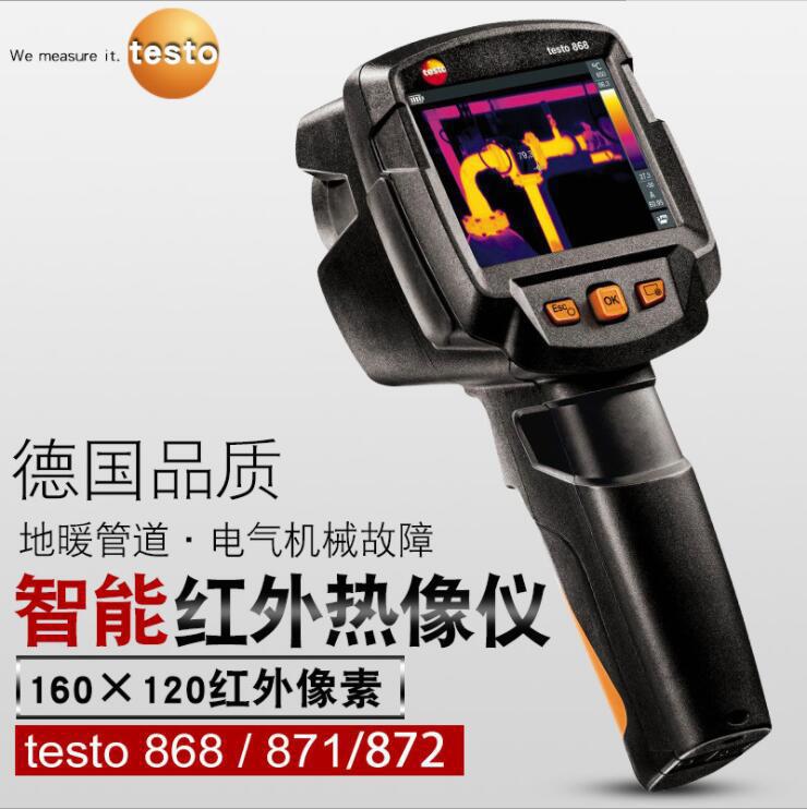 德国德图testo868/871/872/875红外热像仪机房开关柜建筑暖通热