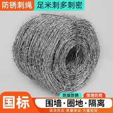 带刺铁丝围栏防护网钢丝刺绳热镀锌铁丝网防锈铁蒺藜防盗围墙防爬