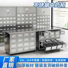 304不锈钢中药柜加厚中医调剂台诊所医院药店草药柜多斗抽屉柜