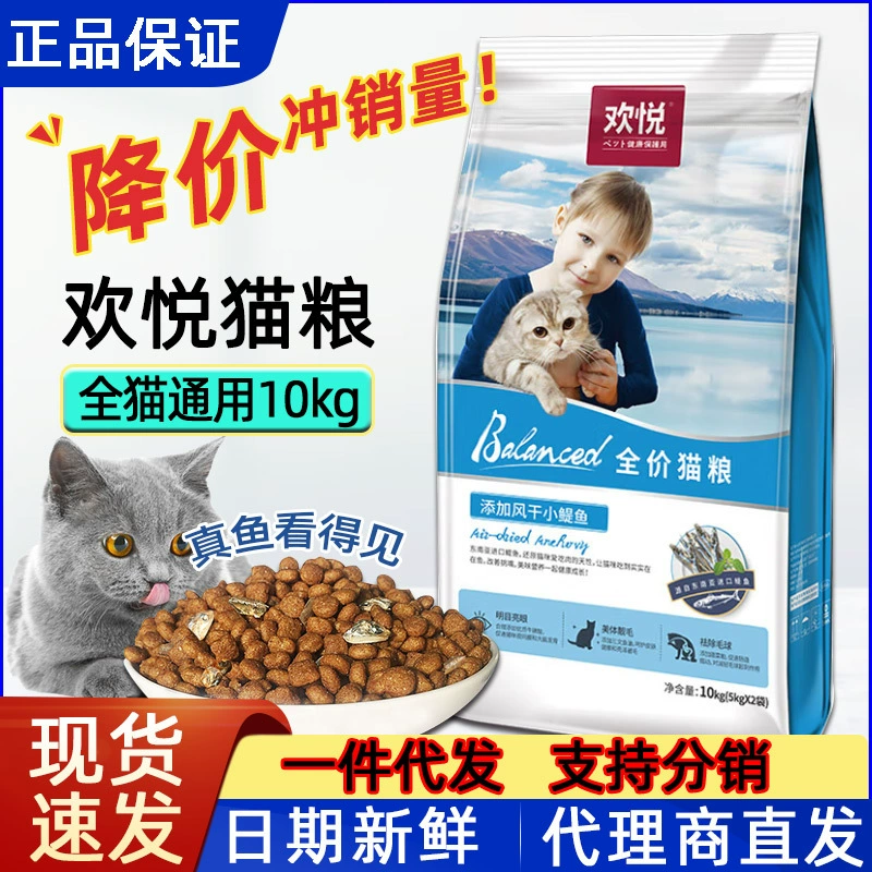 Huan Hu Zi Happy Cat Food 10kg20 Jin Маленькая анчоусная глубоководная рыба Полная цена Весь период кошек Основная еда оптом и почтовые расходы
