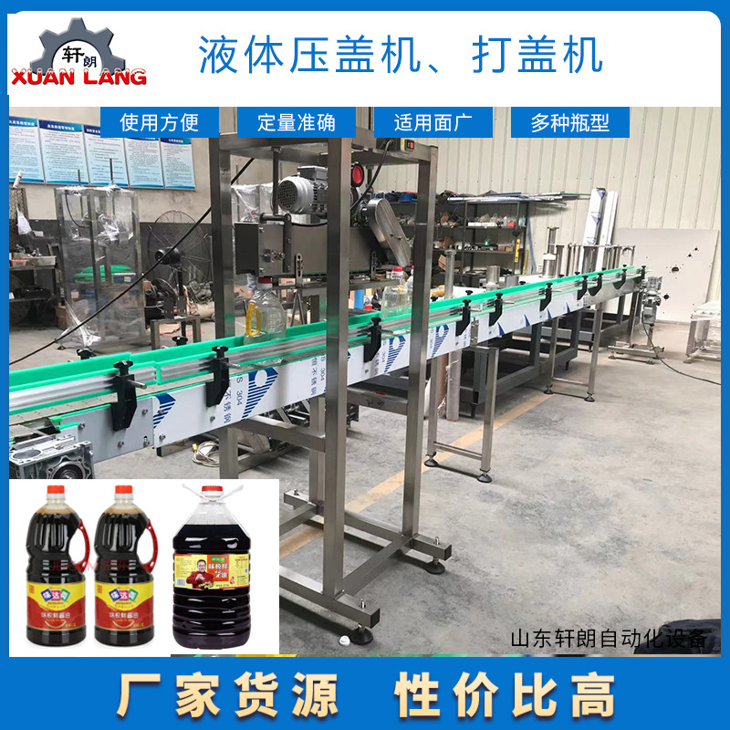 玻璃瓶白酒瓶高速封口机 塑料瓶链轨压盖机 调味品塑料瓶封口机
