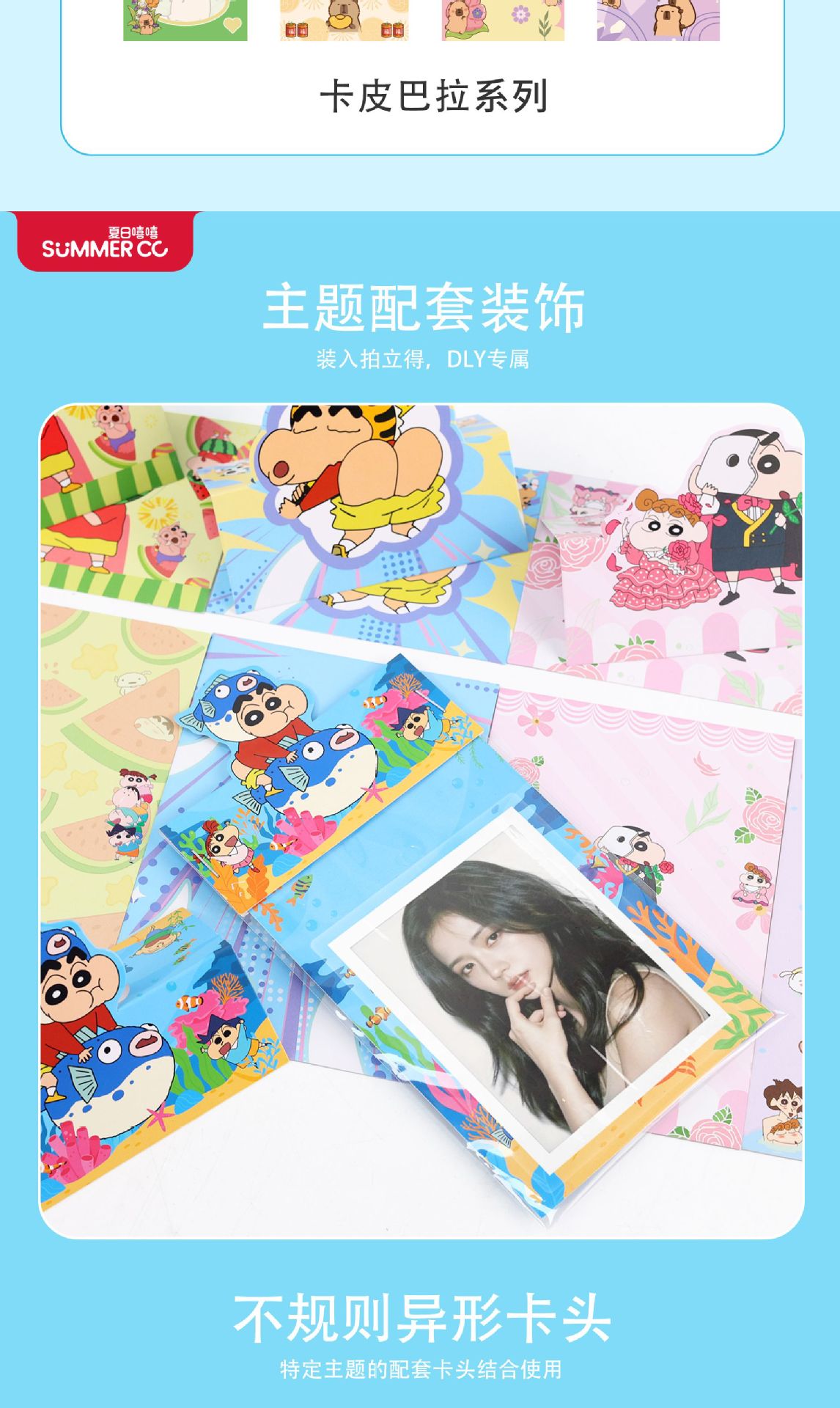 小新、Mikko、卡皮详情页_05